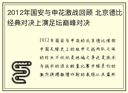 2012年国安与申花激战回顾 北京德比经典对决上演足坛巅峰对决